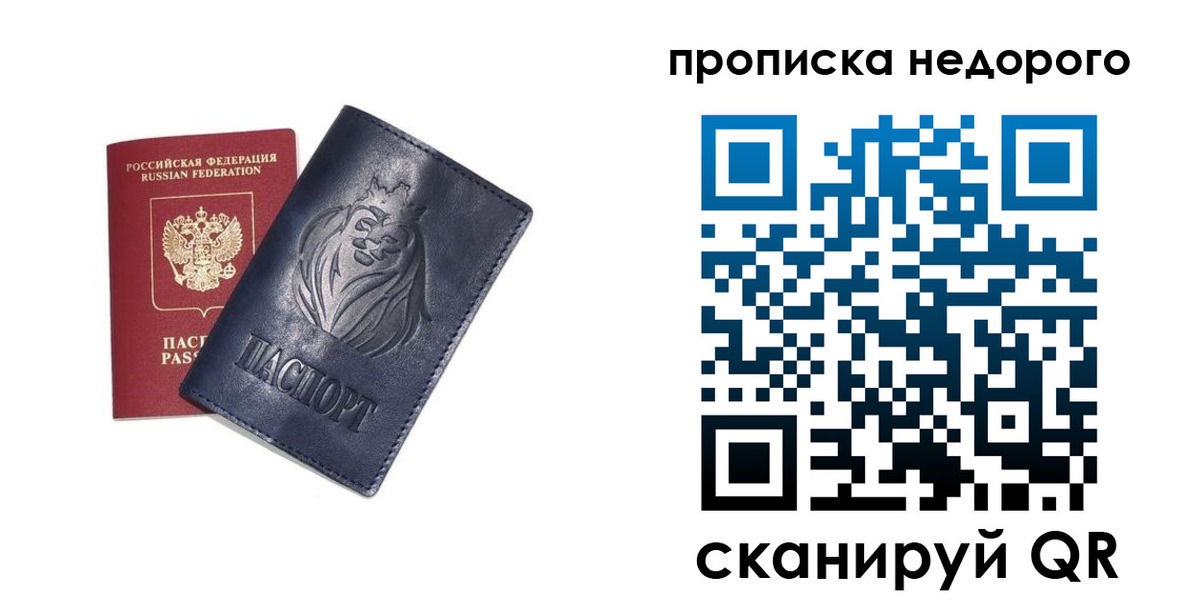 прописка для кредита в Рыбинске