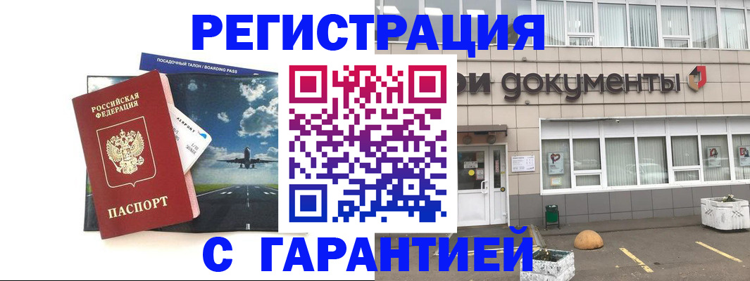 временная регистрация в Рыбинске