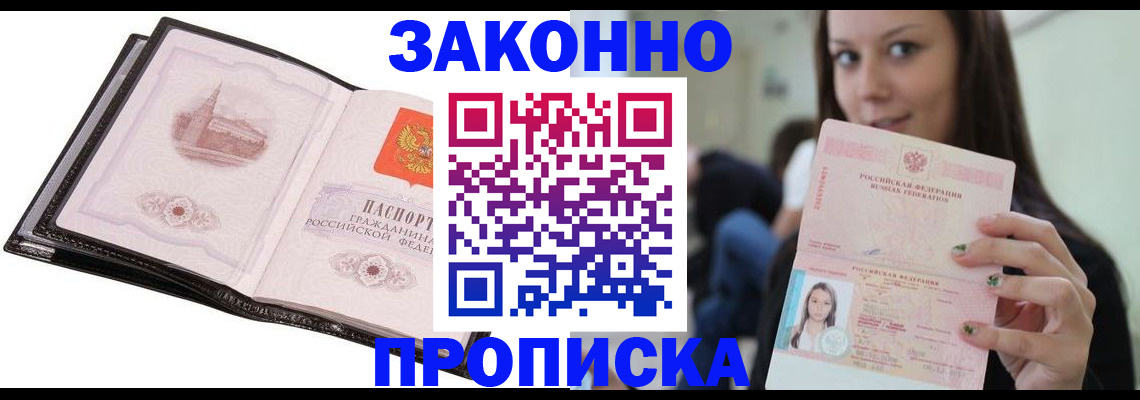 временная регистрация в квартире в Рыбинске